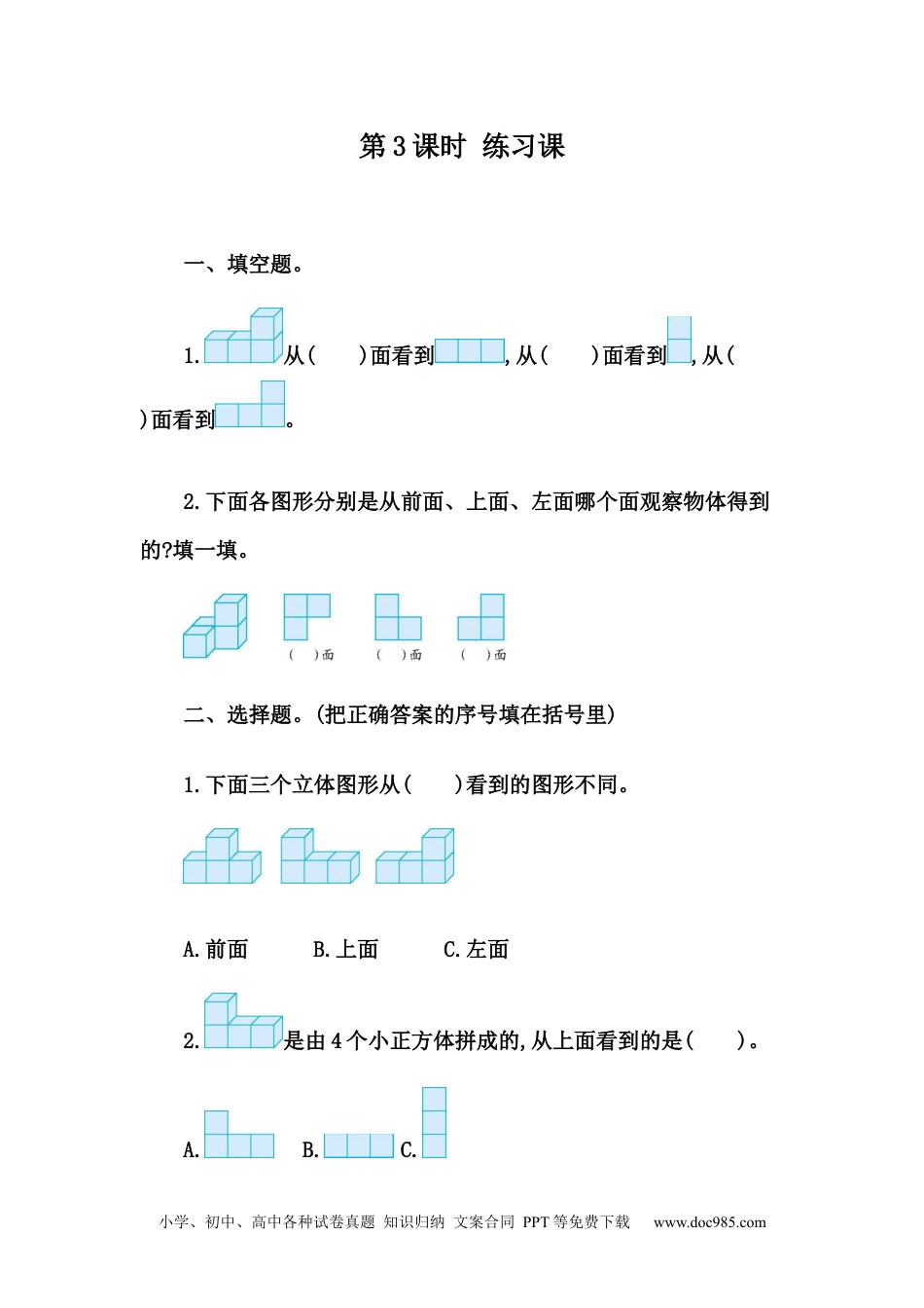 小学四年级数学下册2.3 练习四.docx