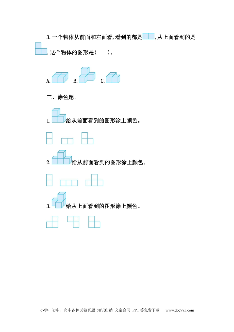 小学四年级数学下册2.3 练习四.docx