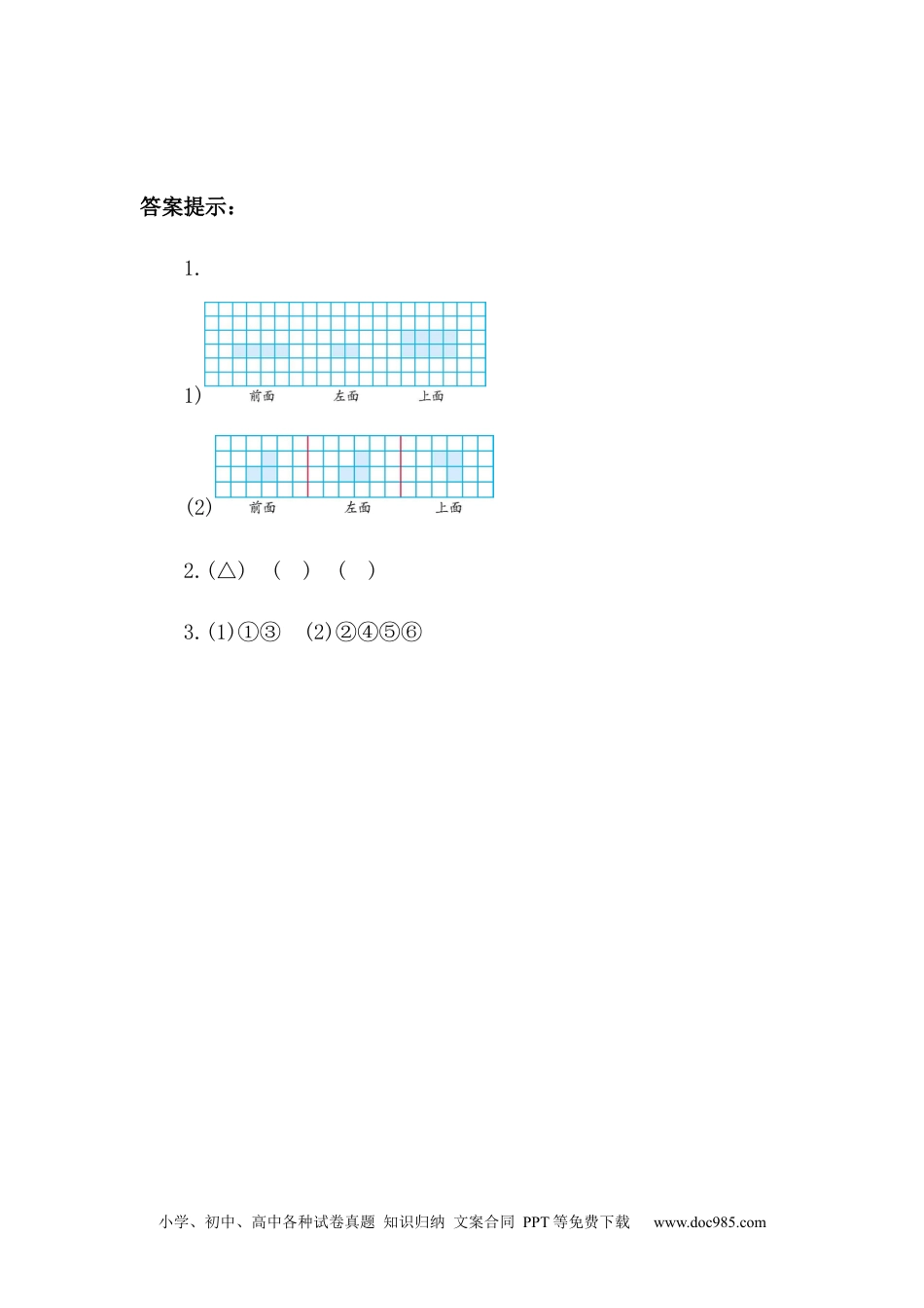 小学四年级数学下册2.2 从同一位置观察不同物体的形状.docx