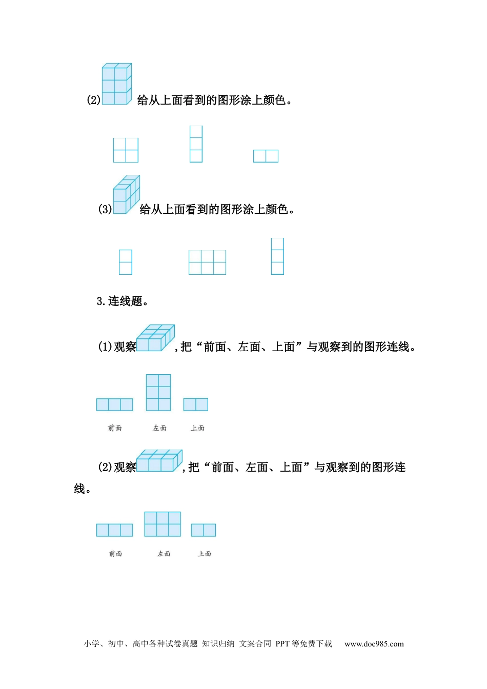 小学四年级数学下册2.1 从不同位置观察同一物体的形状.docx