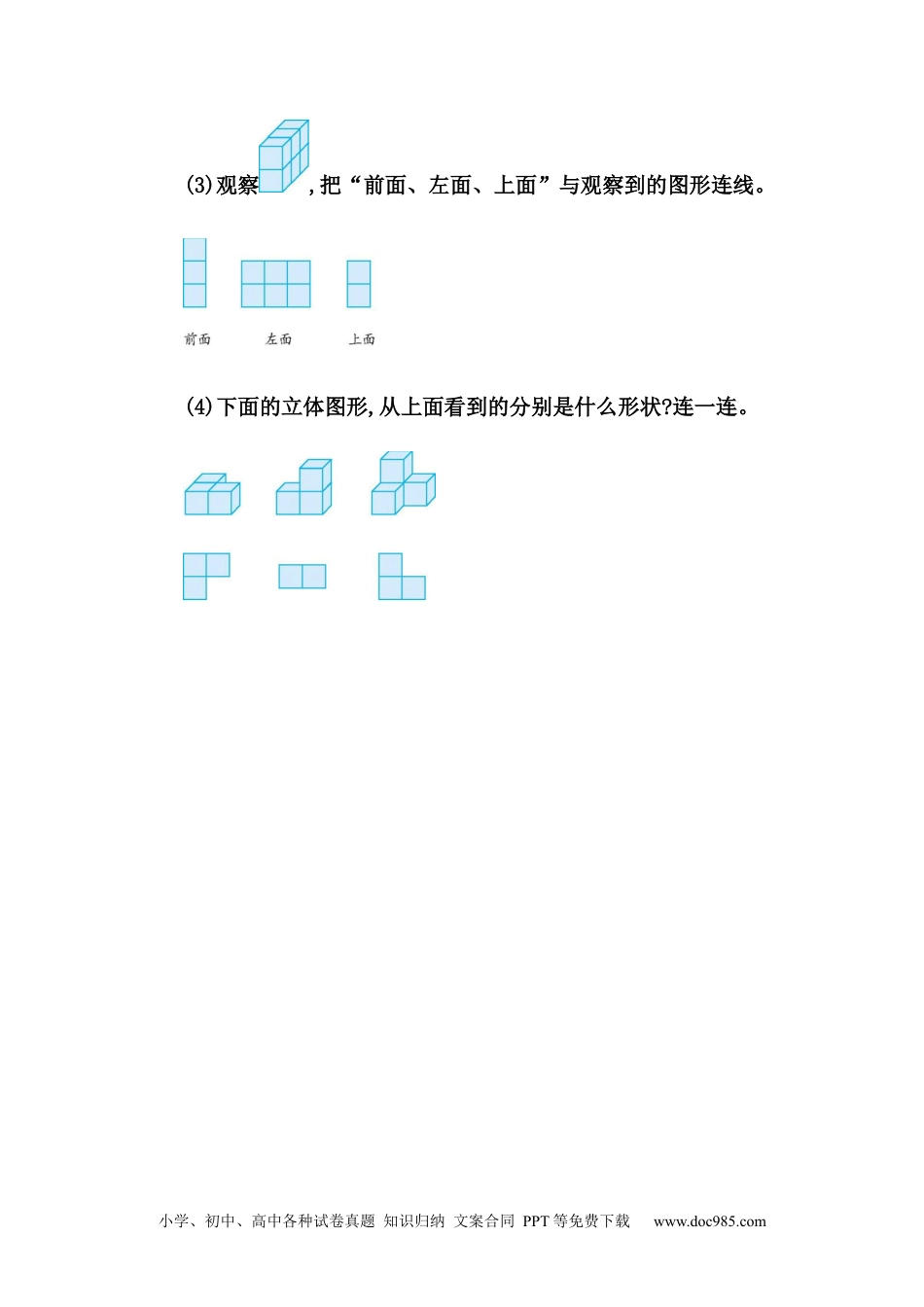 小学四年级数学下册2.1 从不同位置观察同一物体的形状.docx