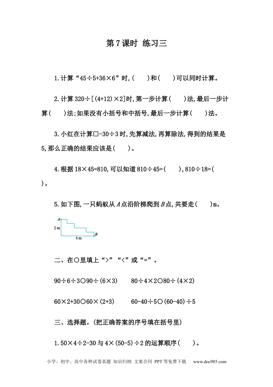 小学四年级数学下册1.7 练习三.docx