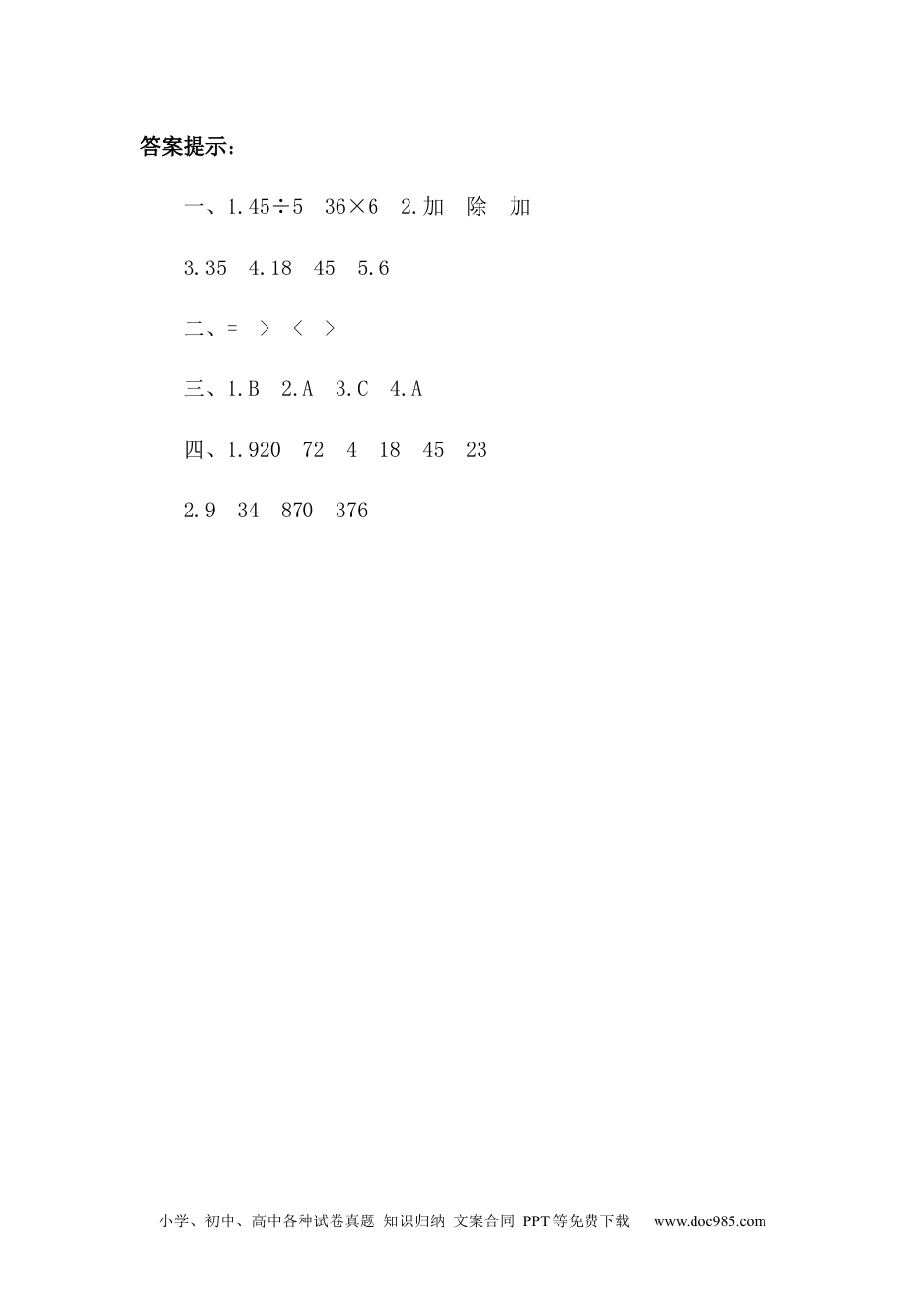 小学四年级数学下册1.7 练习三.docx