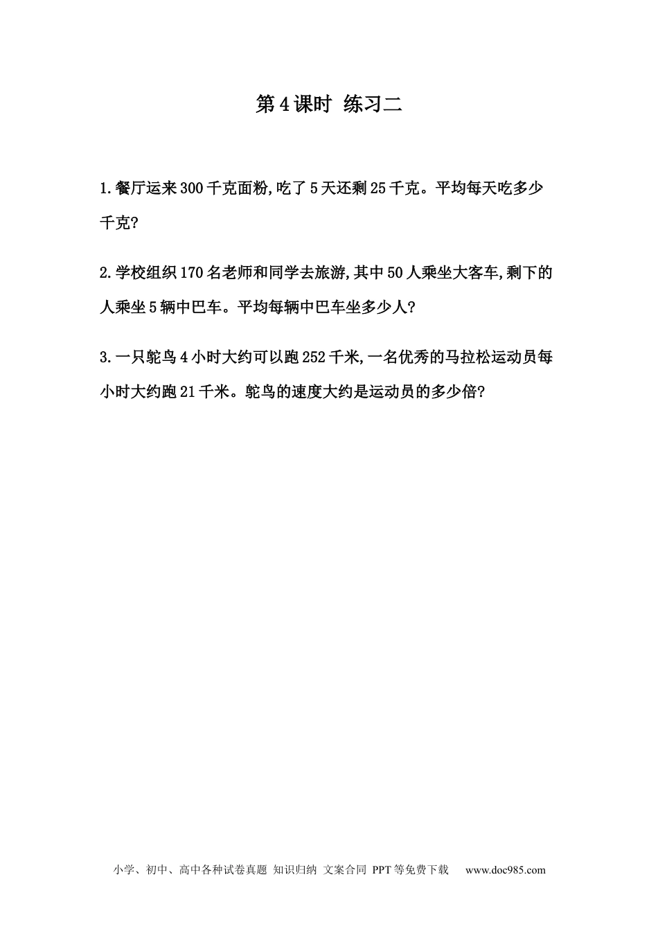 小学四年级数学下册1.4 练习二.docx