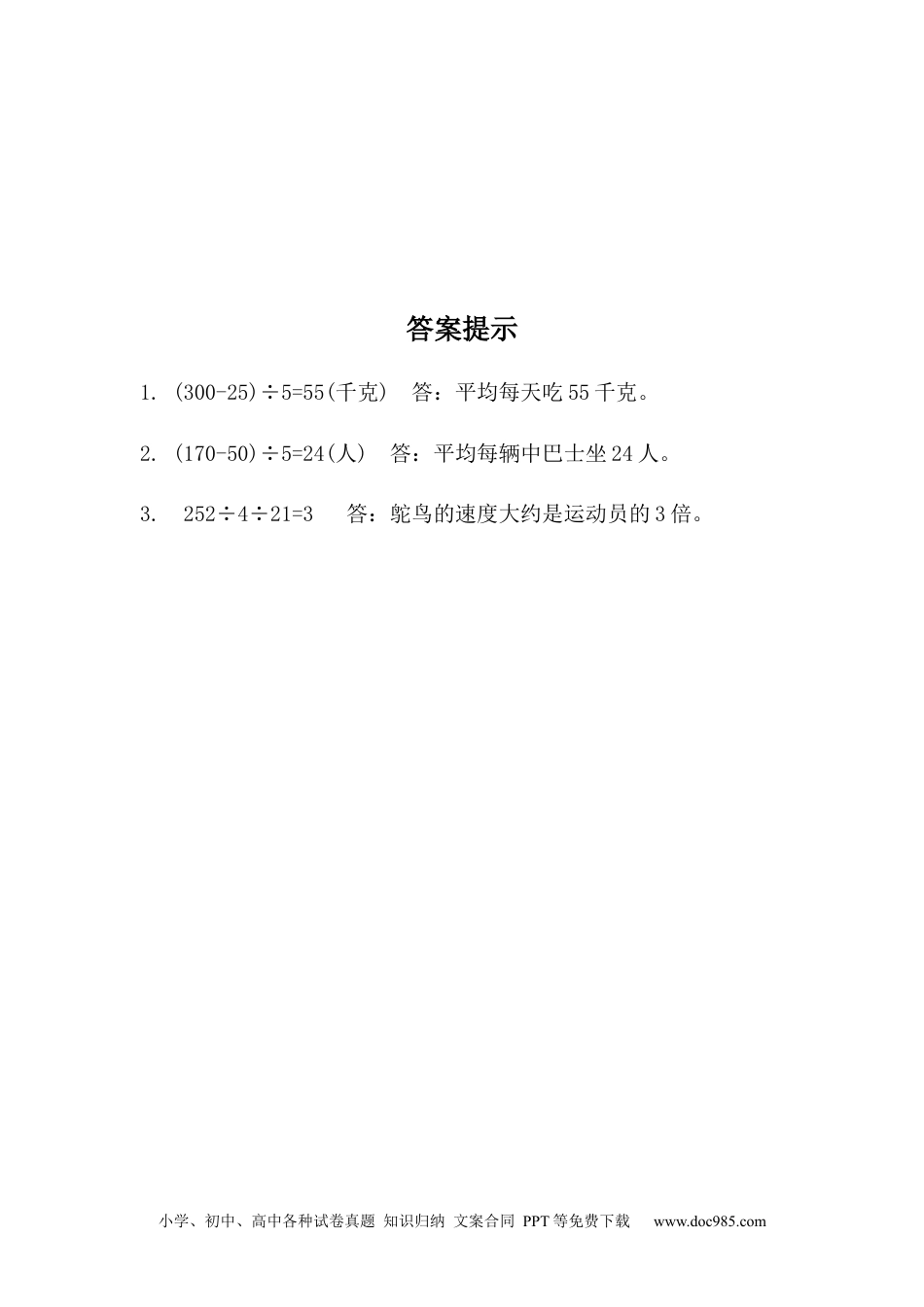 小学四年级数学下册1.4 练习二.docx