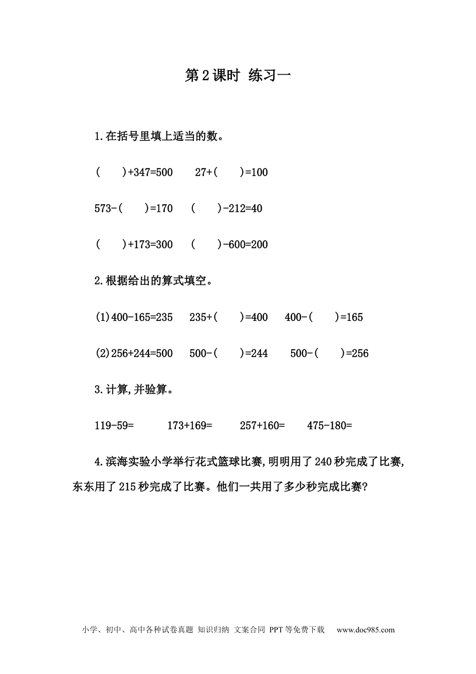 小学四年级数学下册1.2 练习一.docx