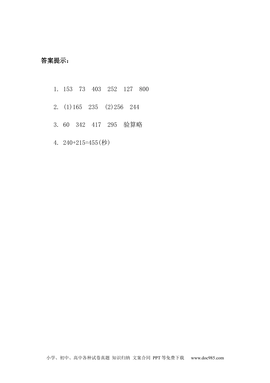 小学四年级数学下册1.2 练习一.docx