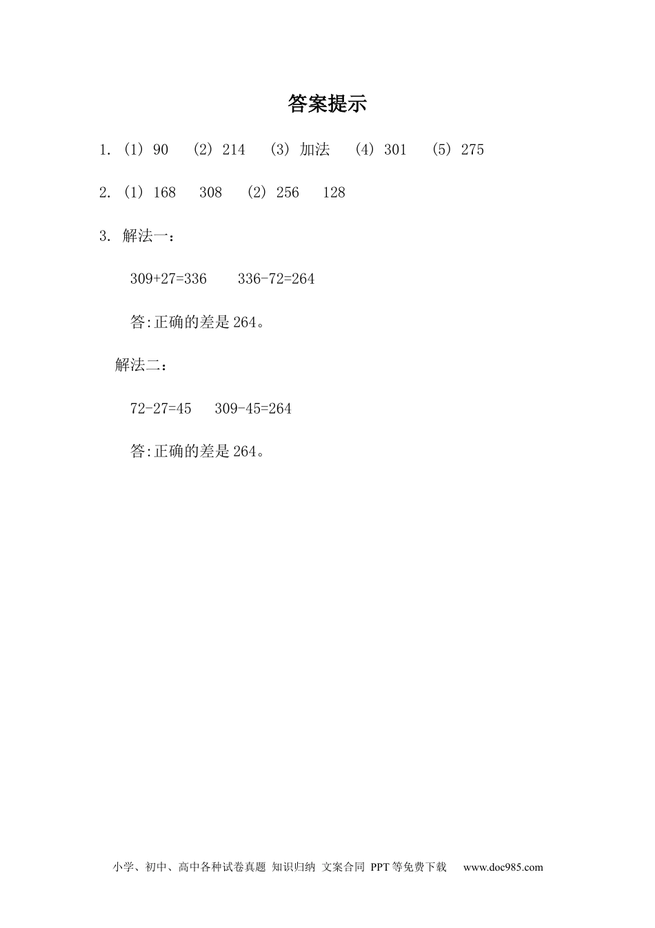 小学四年级数学下册1.1 加、减法的意义和各部分间的关系.docx