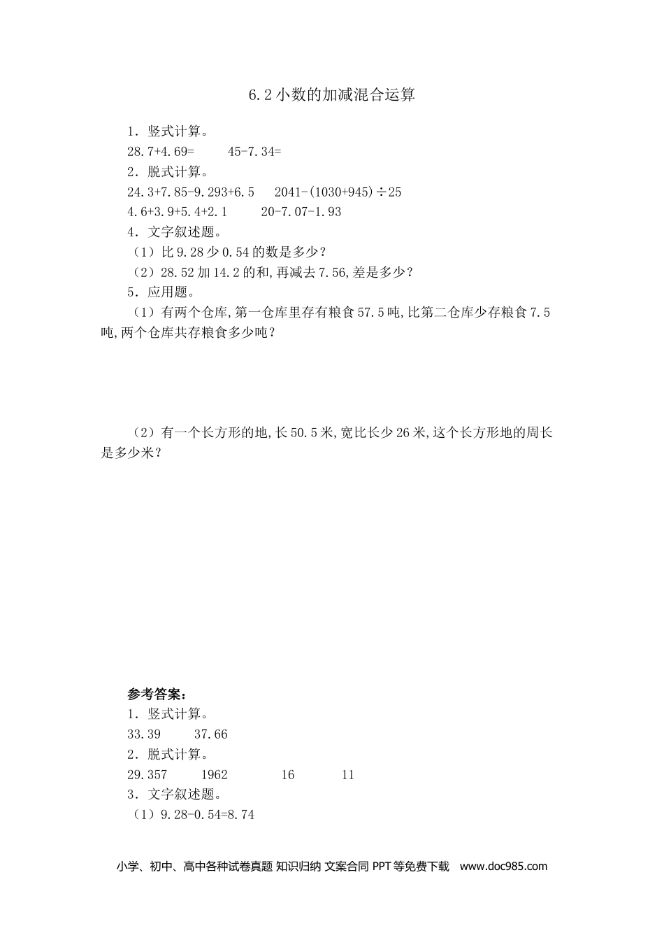 小学四年级数学下册6.2小数的加减混合运算.doc