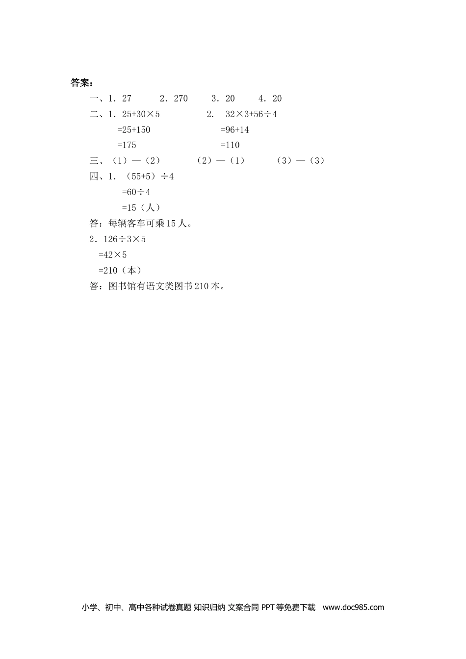 小学四年级数学下册1.3有关0的运算.doc