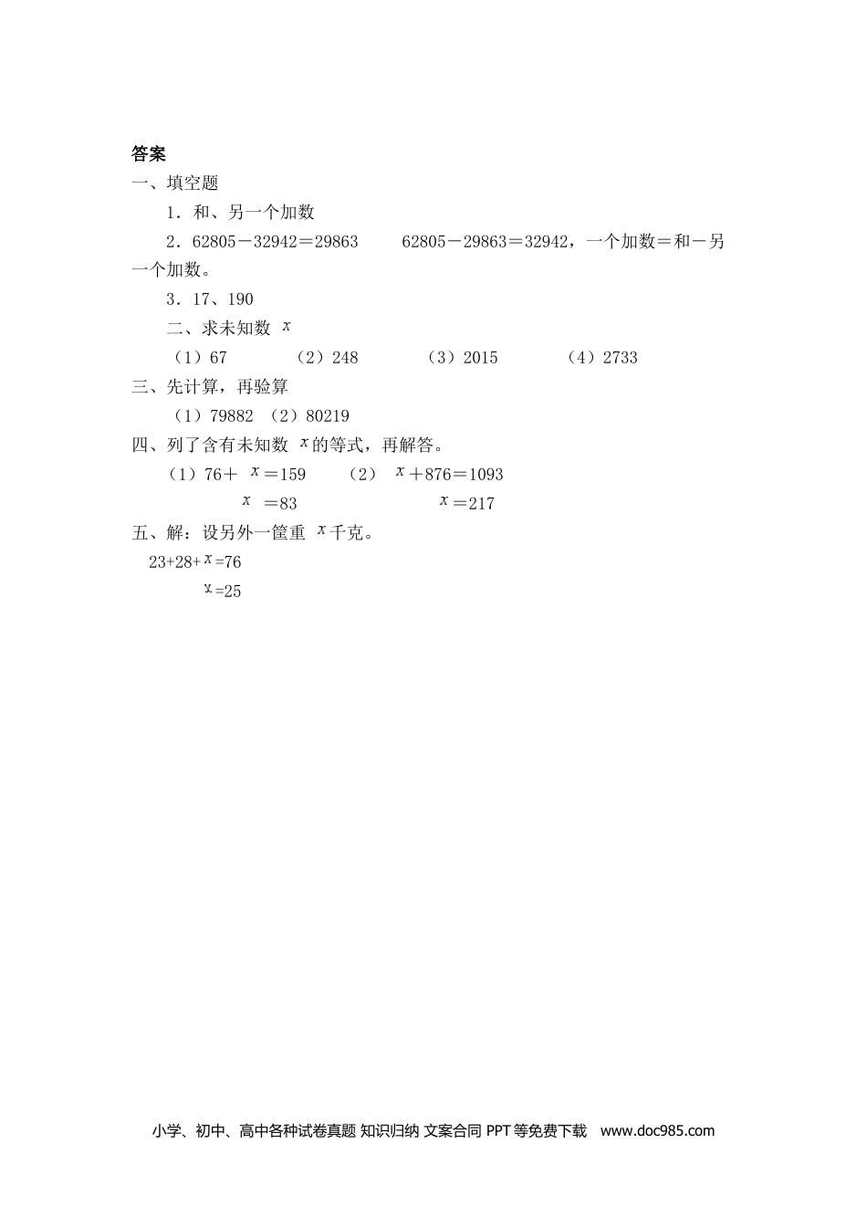 小学四年级数学下册1.1加、减法.doc