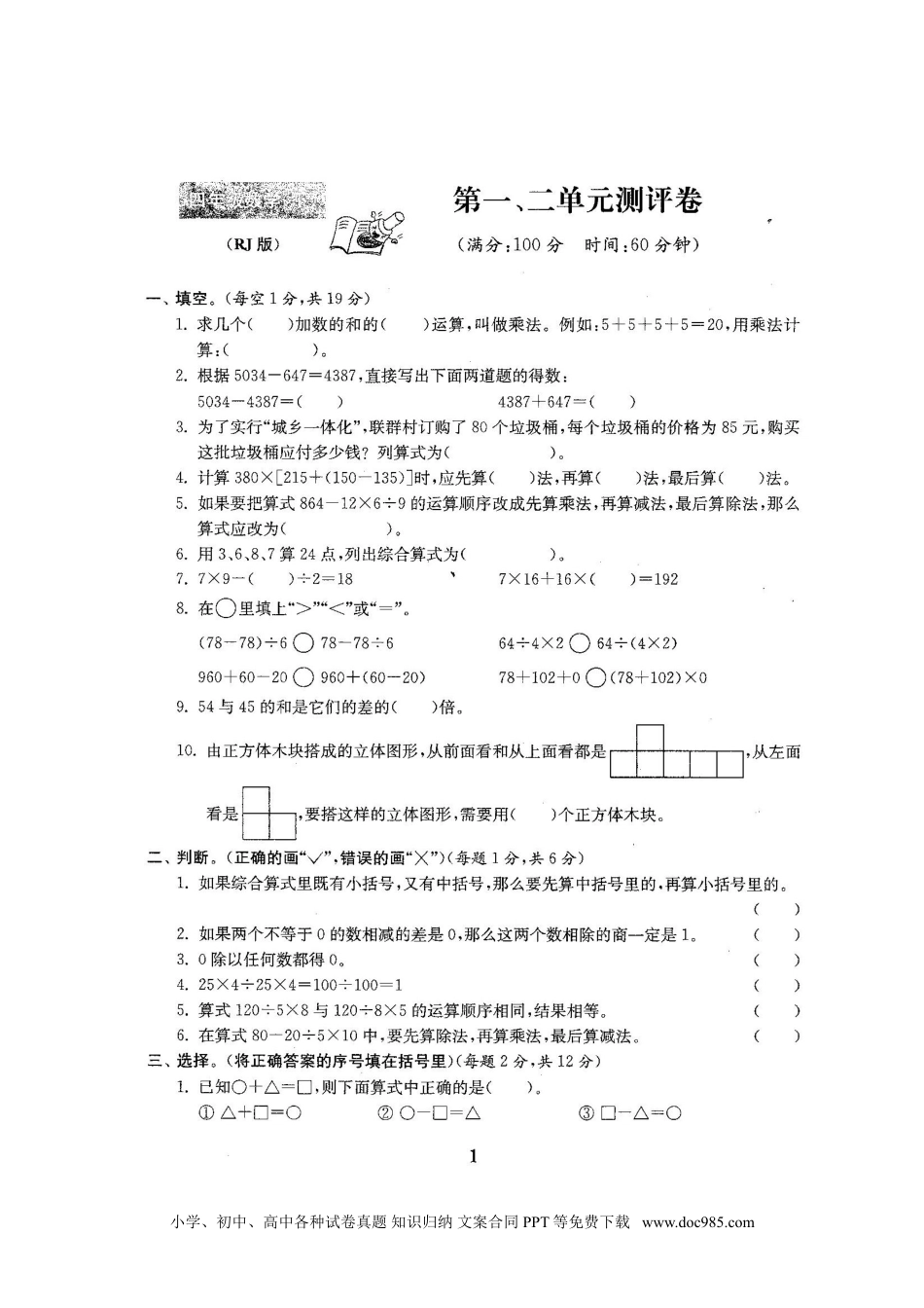 小学四年级数学下册全套22套试卷附完整答案（顶呱呱教育）.doc