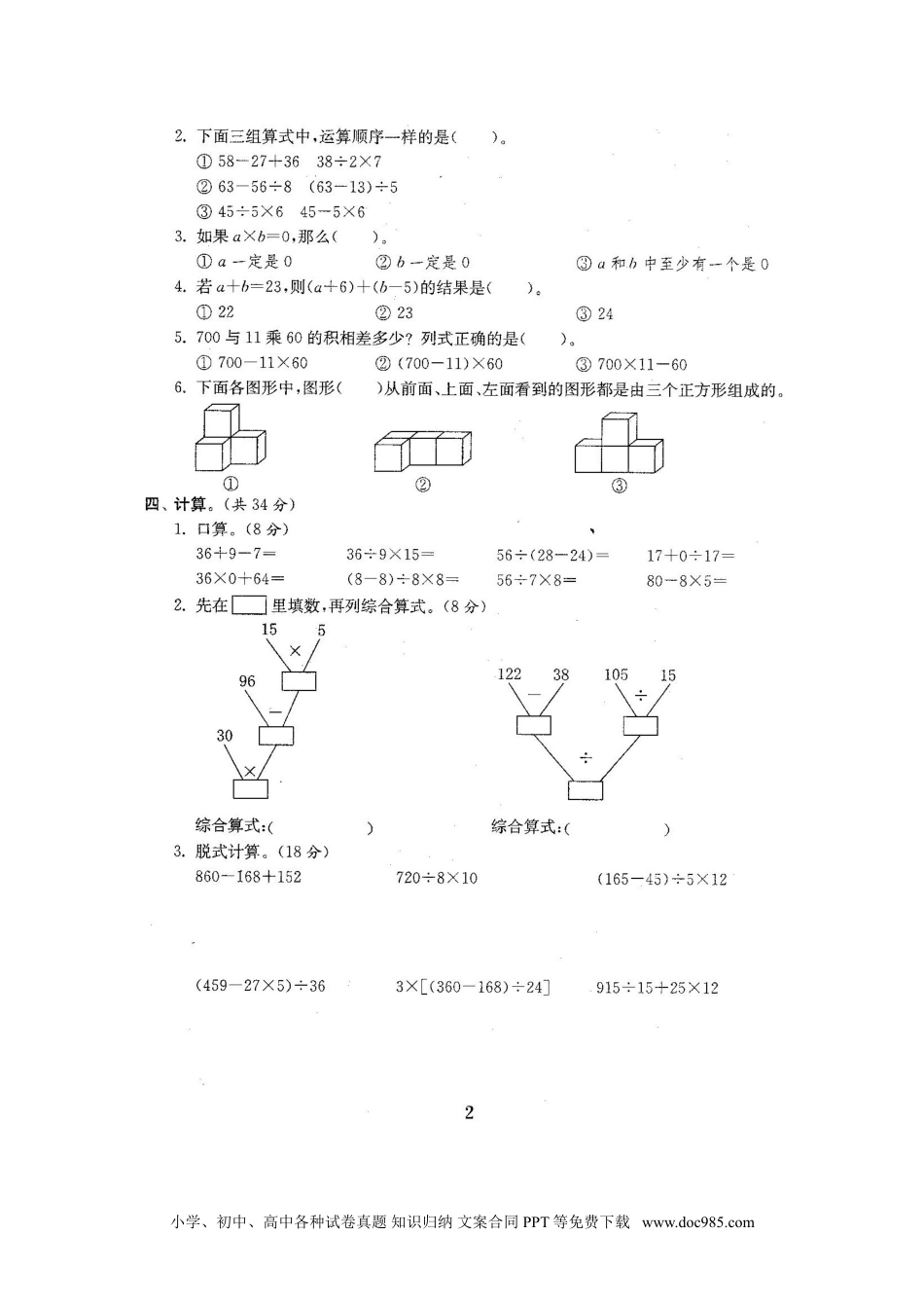 小学四年级数学下册全套22套试卷附完整答案（顶呱呱教育）.doc