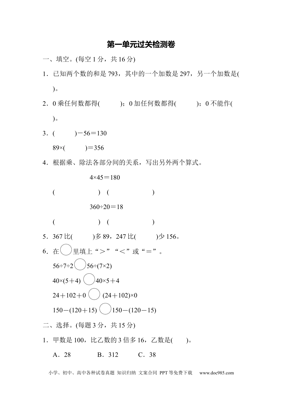 小学四年级数学下册第一单元过关检测卷.docx