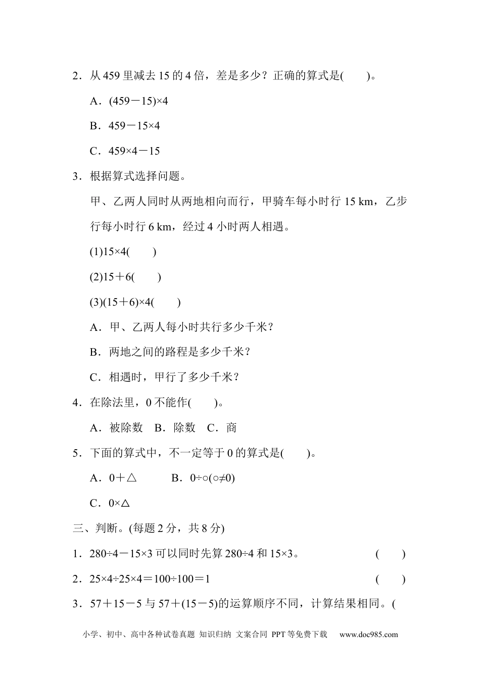 小学四年级数学下册第一单元过关检测卷.docx