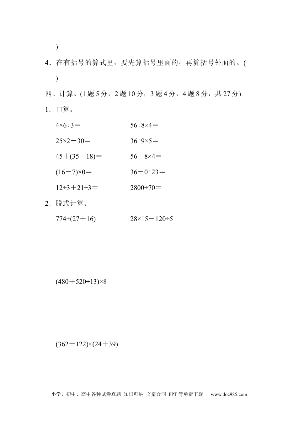 小学四年级数学下册第一单元过关检测卷.docx