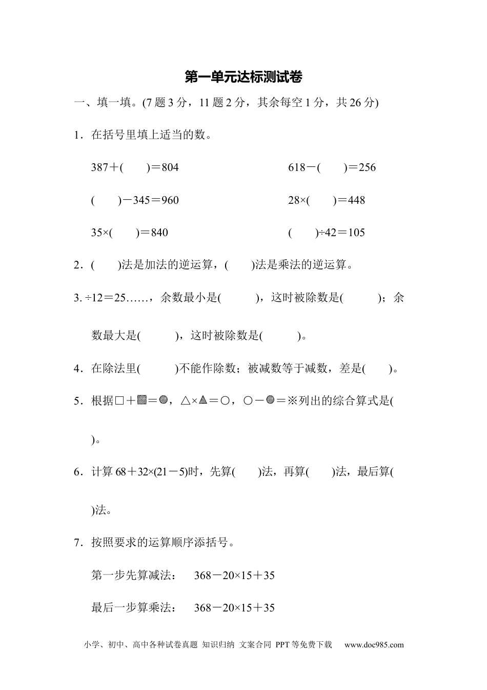 小学四年级数学下册第一单元达标测试卷.docx