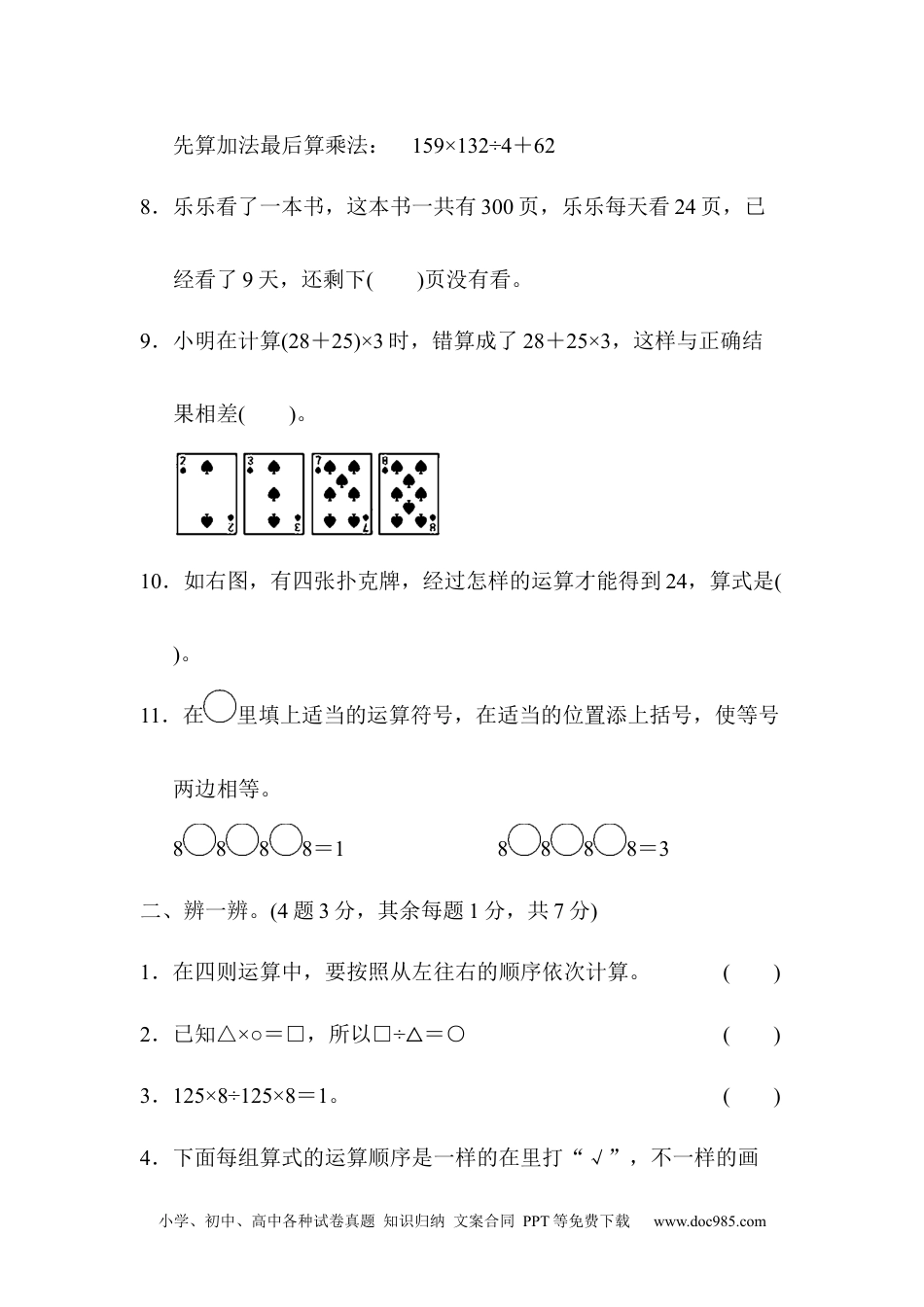 小学四年级数学下册第一单元达标测试卷.docx