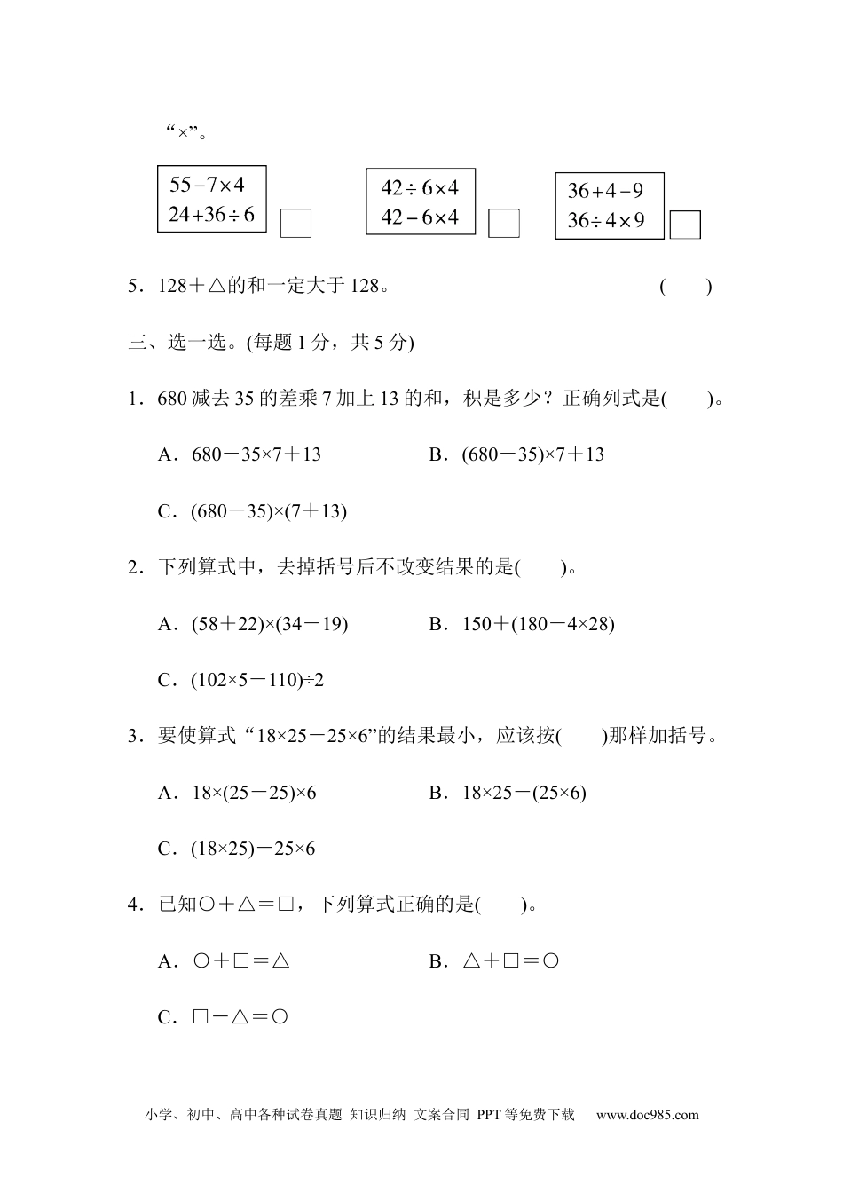 小学四年级数学下册第一单元达标测试卷.docx