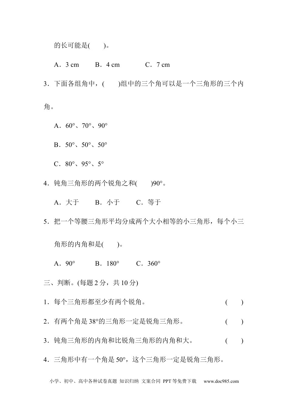 小学四年级数学下册第五单元过关检测卷.docx