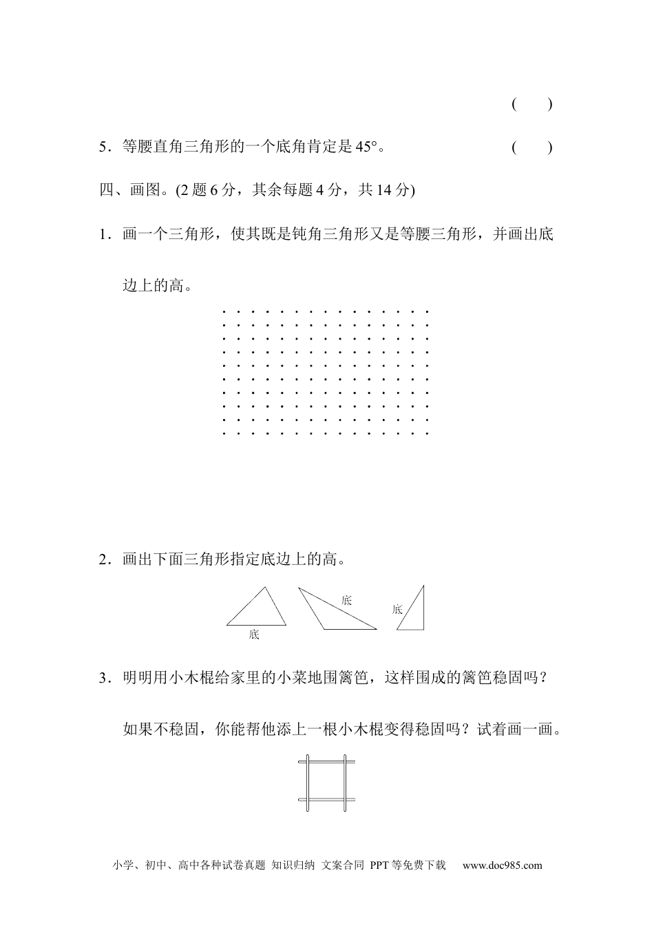 小学四年级数学下册第五单元过关检测卷.docx