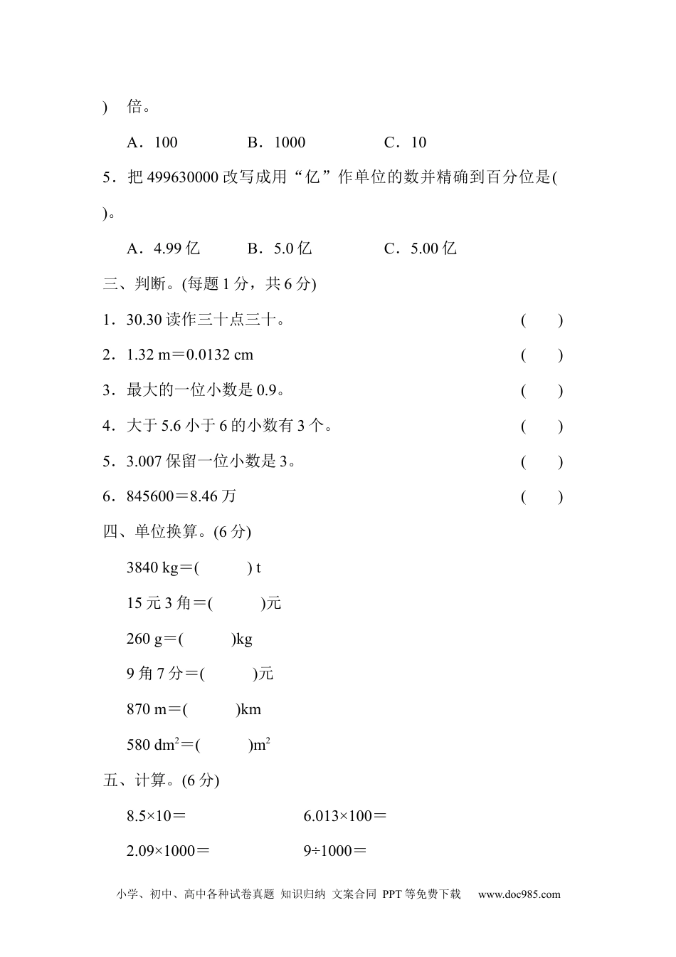 小学四年级数学下册第四单元过关检测卷.docx