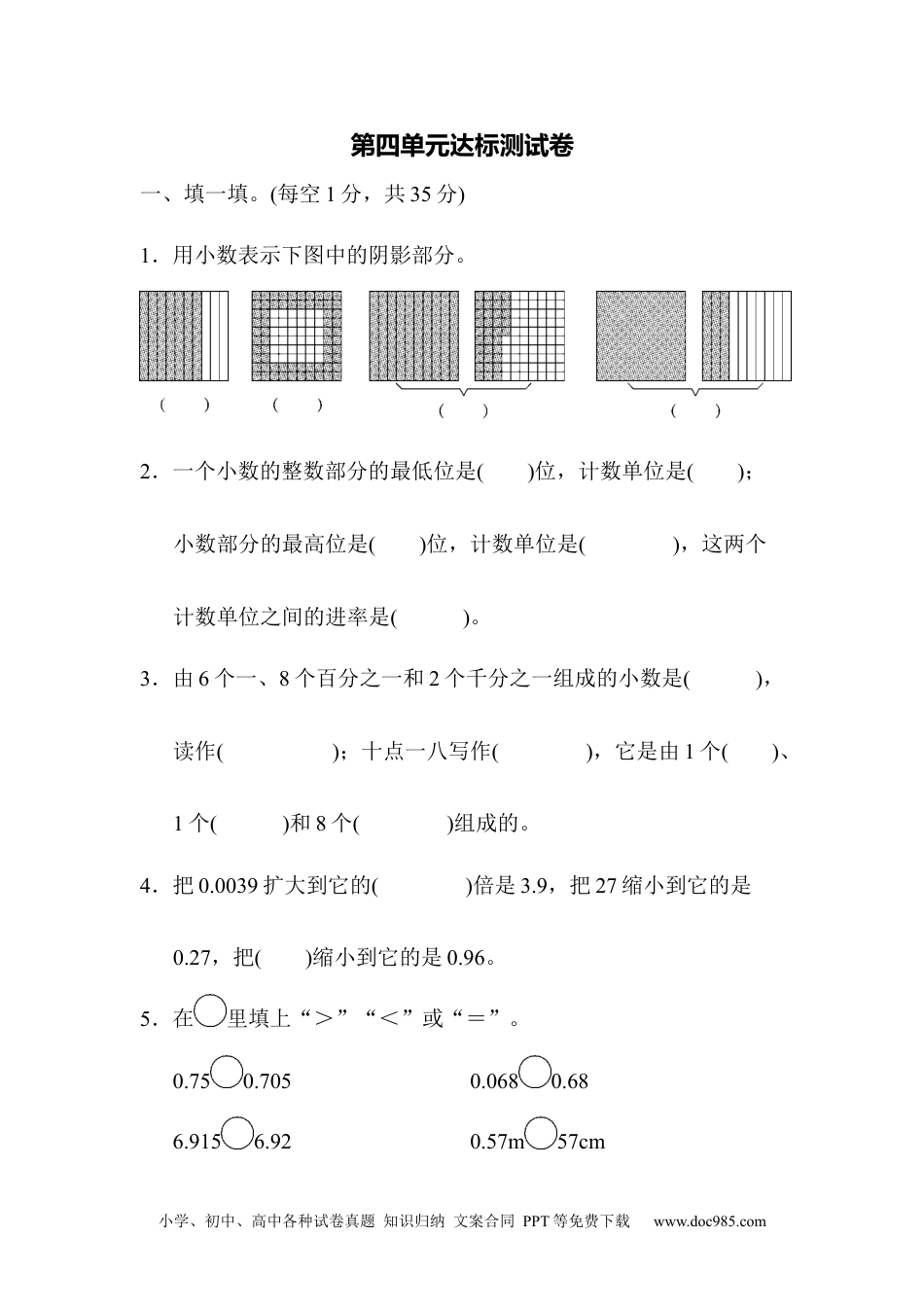 小学四年级数学下册第四单元达标测试卷.docx