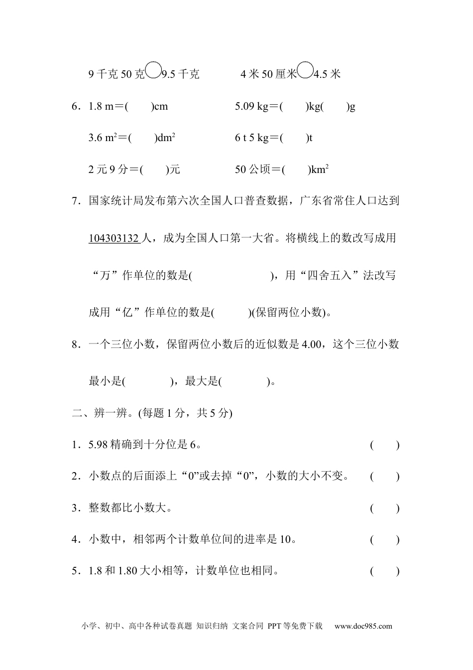 小学四年级数学下册第四单元达标测试卷.docx