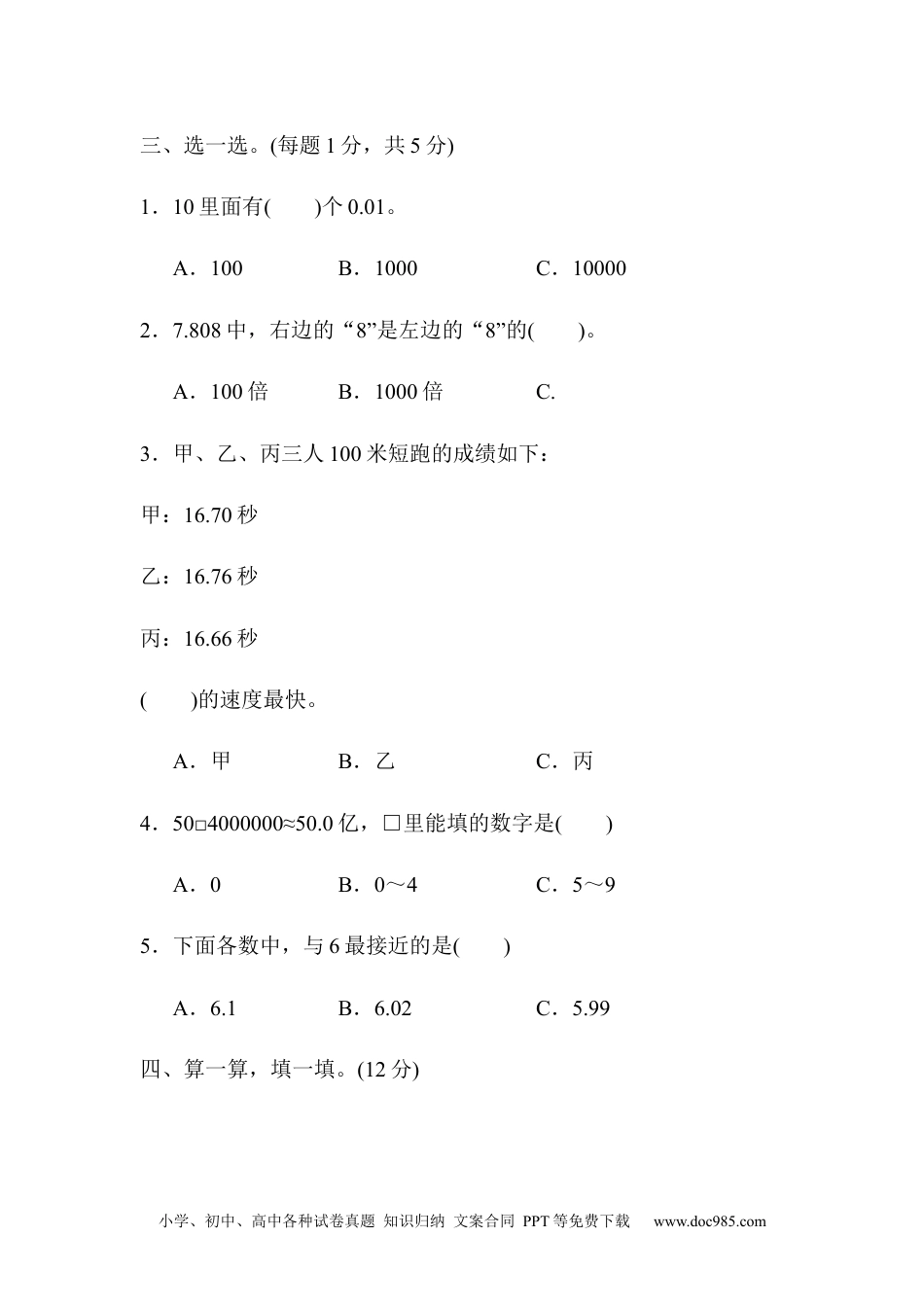 小学四年级数学下册第四单元达标测试卷.docx