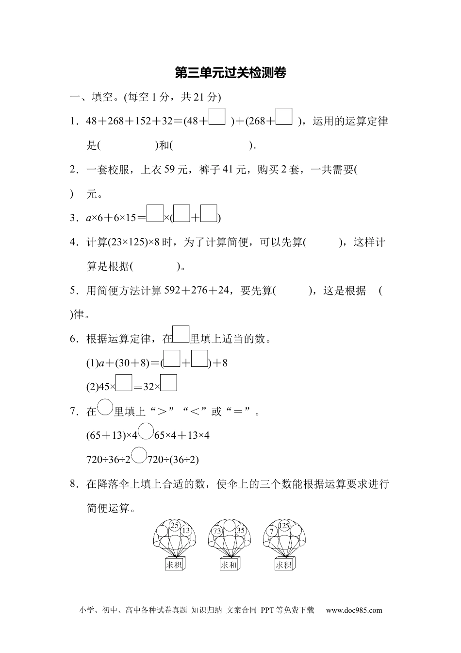 小学四年级数学下册第三单元过关检测卷.docx