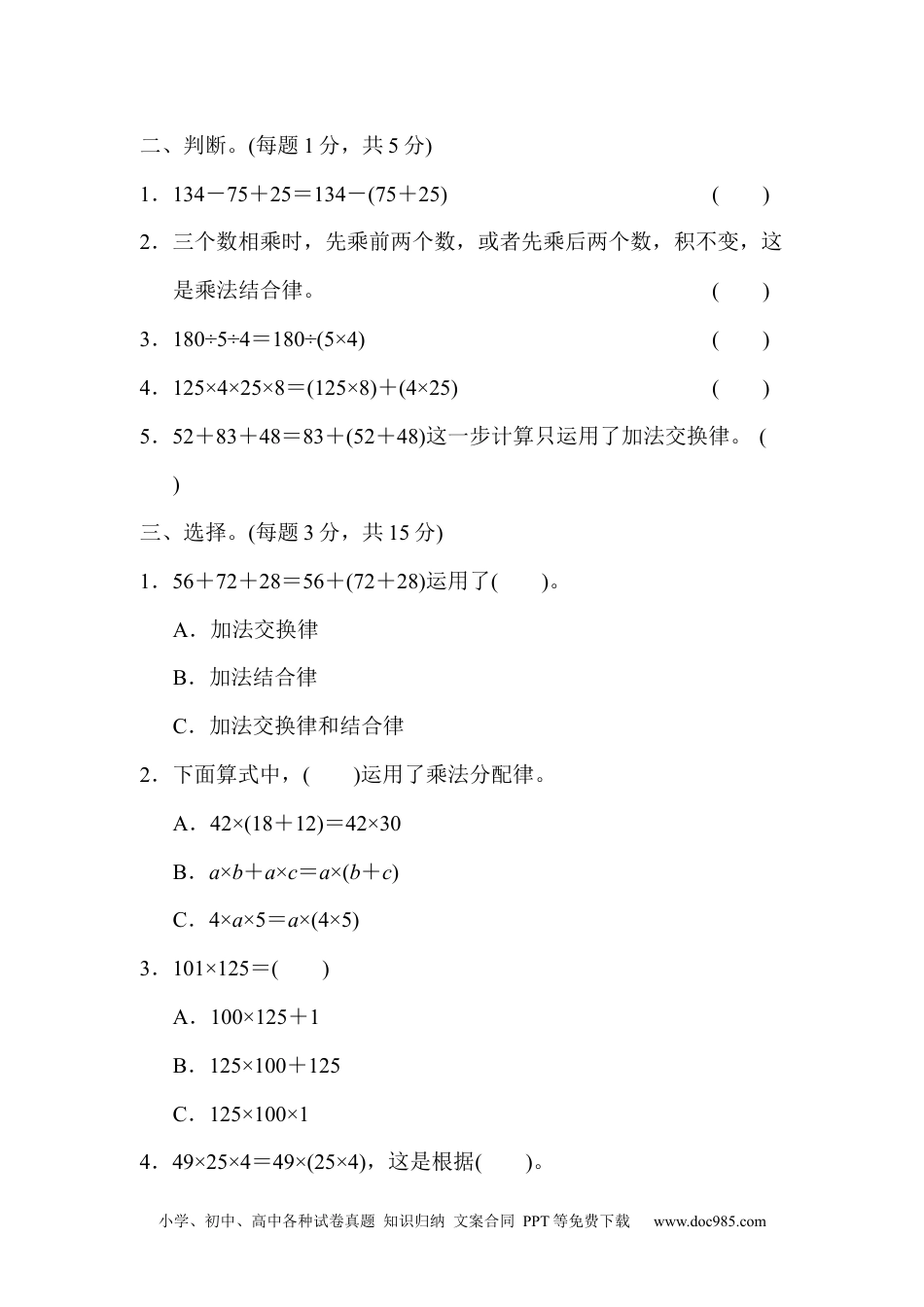 小学四年级数学下册第三单元过关检测卷.docx