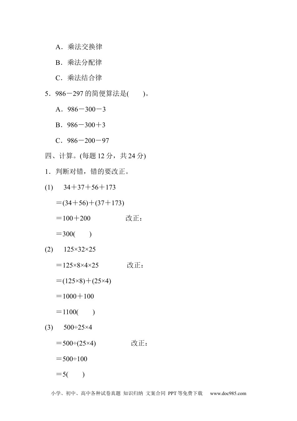 小学四年级数学下册第三单元过关检测卷.docx