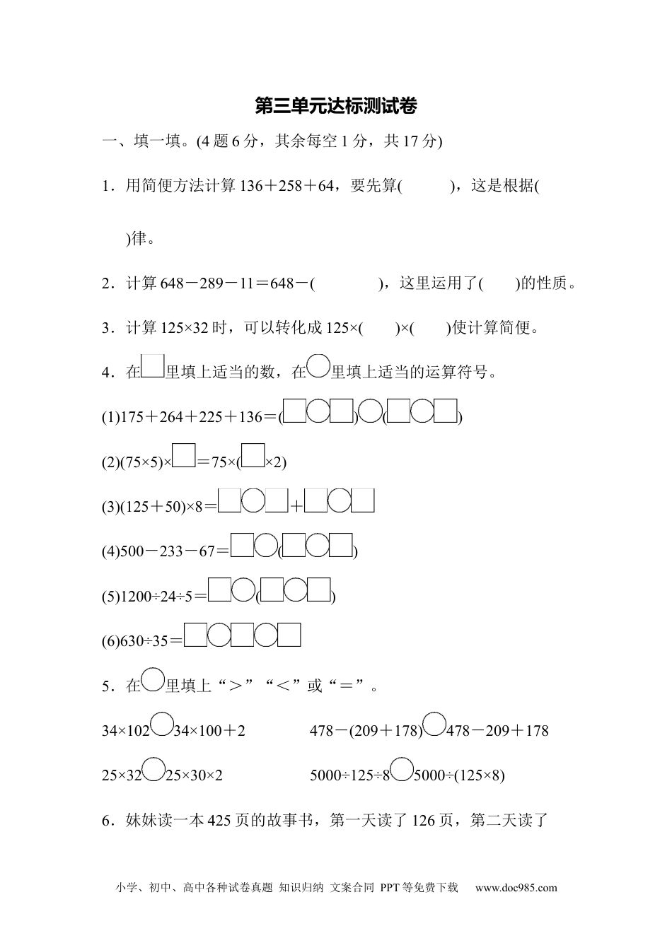 小学四年级数学下册第三单元达标测试卷.docx