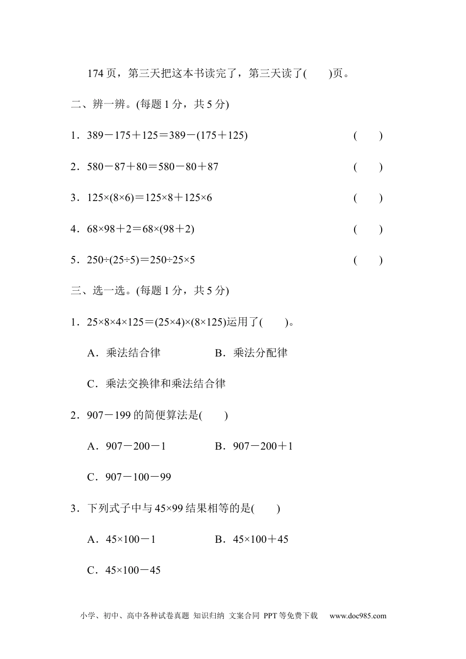 小学四年级数学下册第三单元达标测试卷.docx