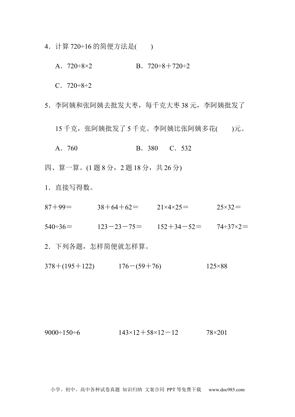 小学四年级数学下册第三单元达标测试卷.docx