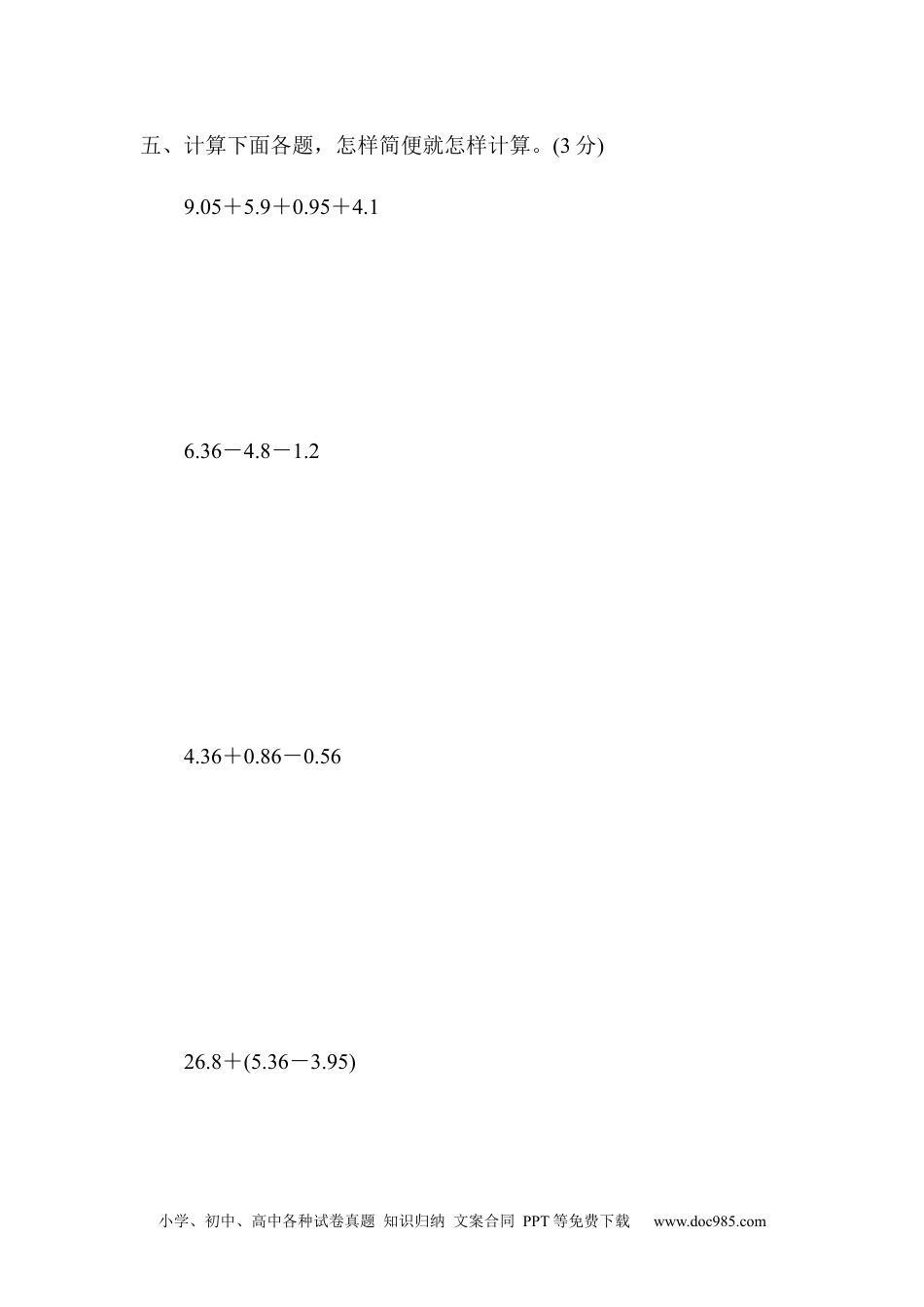 小学四年级数学下册第七单元过关检测卷.docx