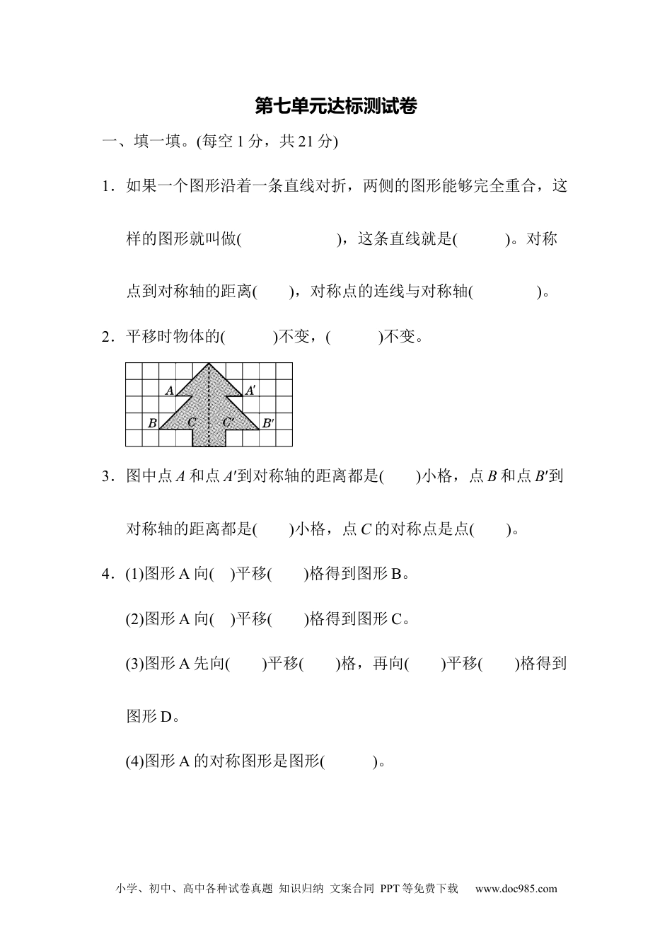 小学四年级数学下册第七单元达标测试卷.docx