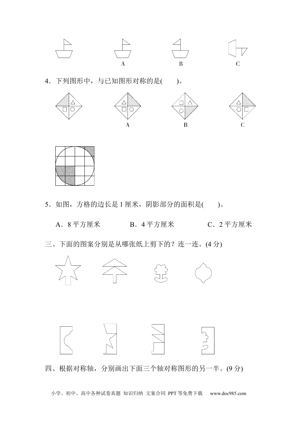 小学四年级数学下册第七单元达标测试卷.docx