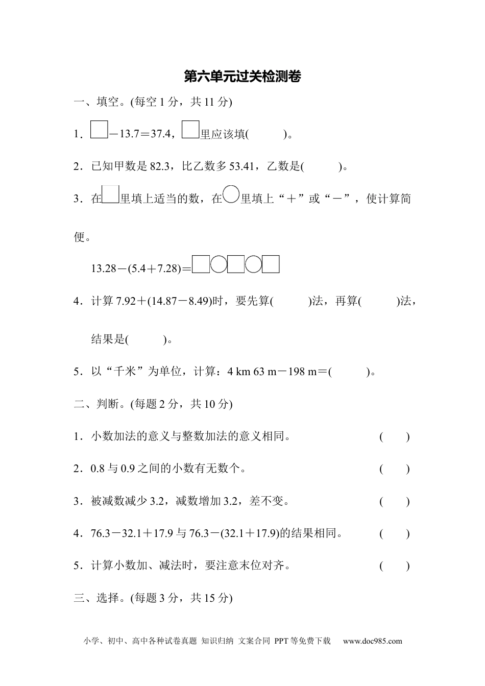 小学四年级数学下册第六单元过关检测卷.docx