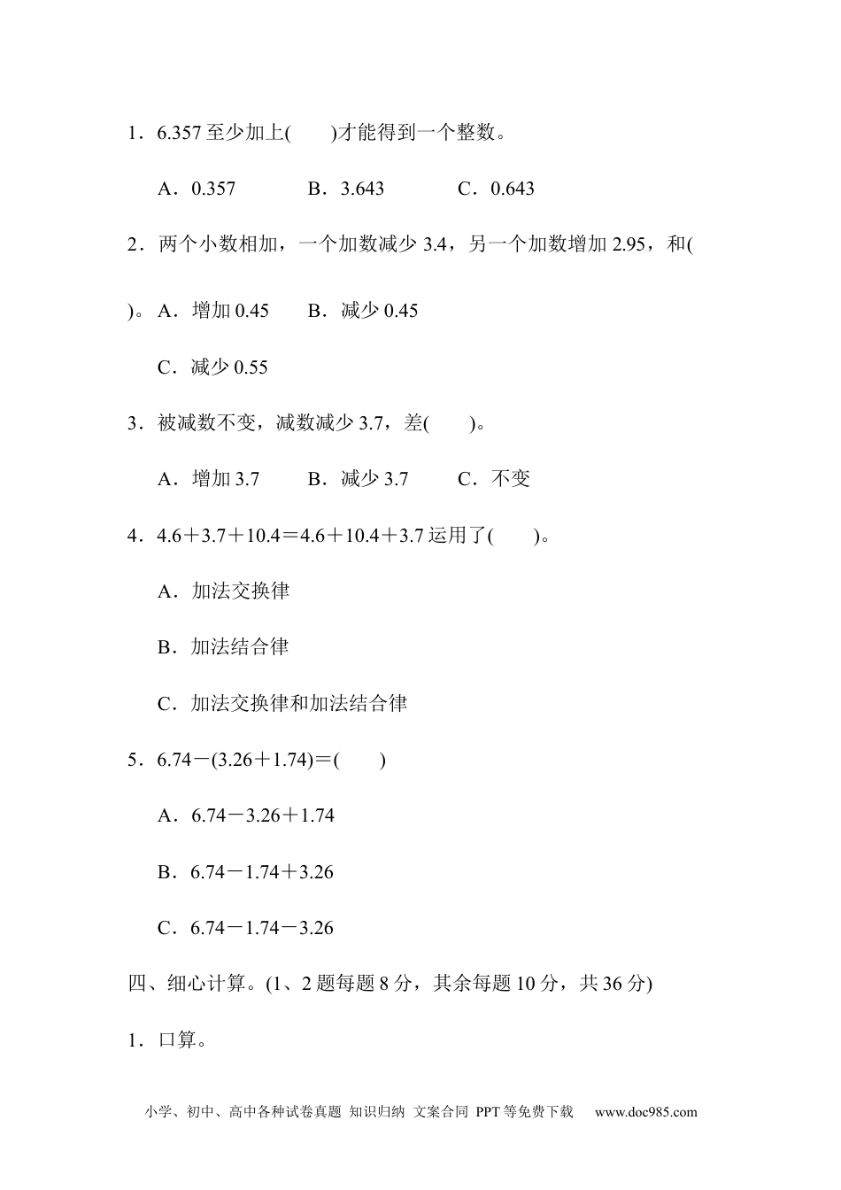 小学四年级数学下册第六单元过关检测卷.docx