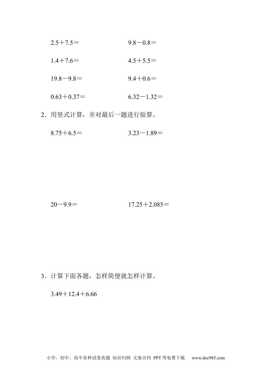 小学四年级数学下册第六单元过关检测卷.docx