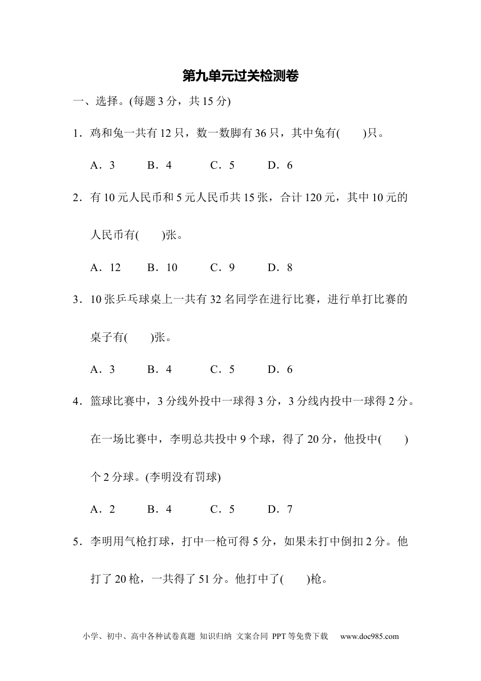 小学四年级数学下册第九单元过关检测卷.docx