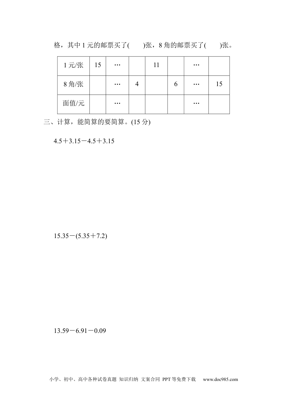 小学四年级数学下册第九单元过关检测卷.docx