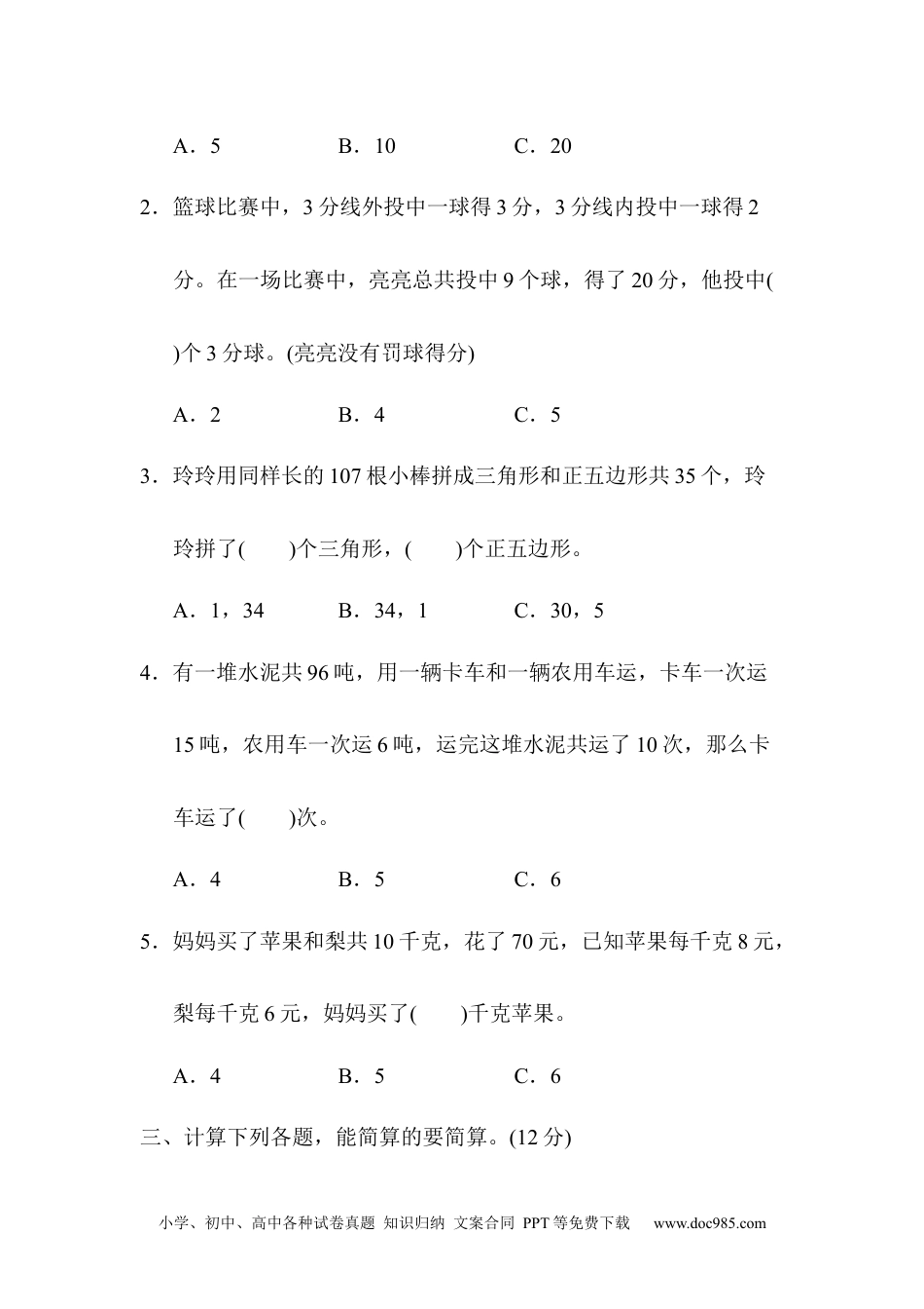 小学四年级数学下册第九单元达标测试卷.docx