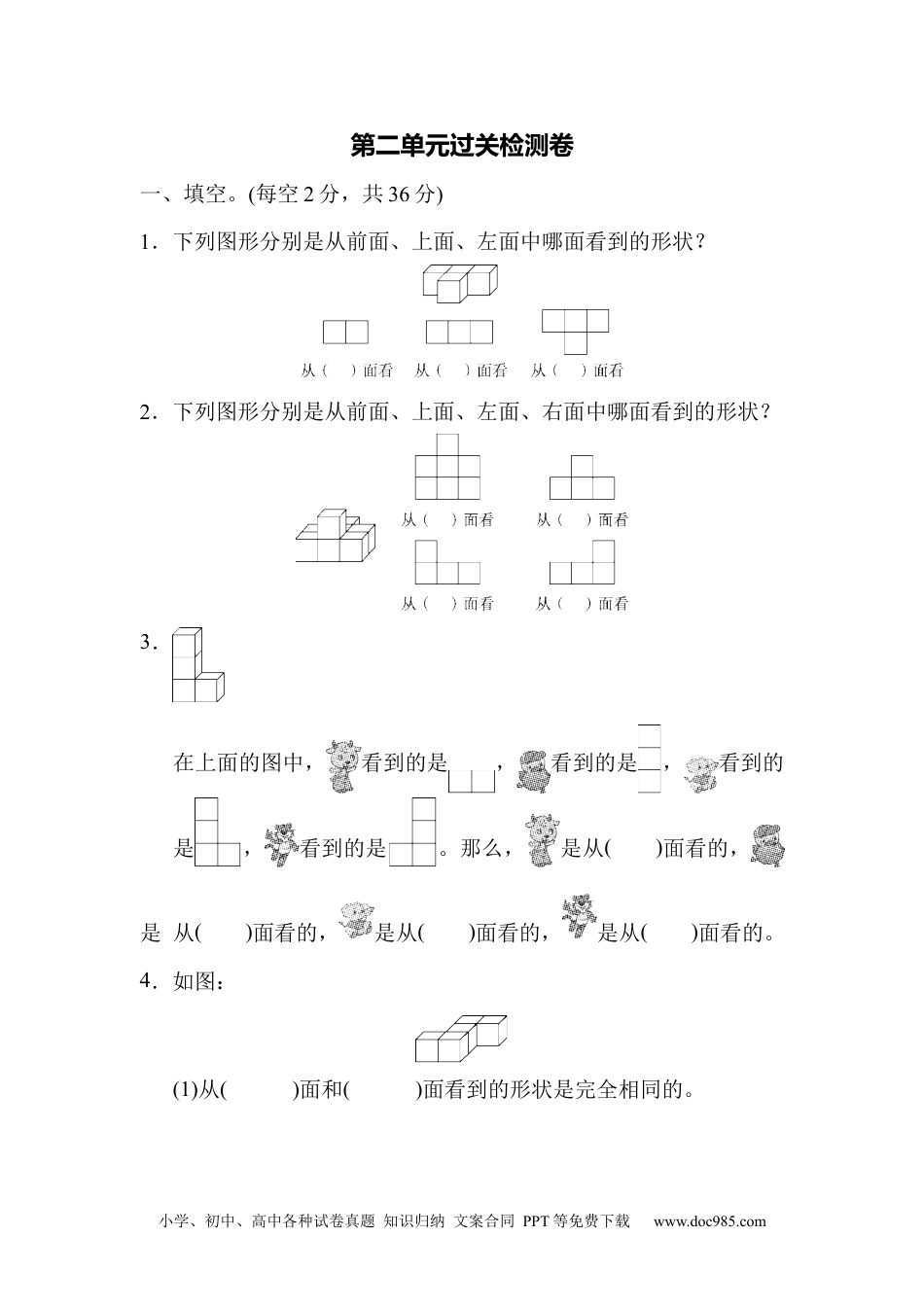 小学四年级数学下册第二单元过关检测卷.docx