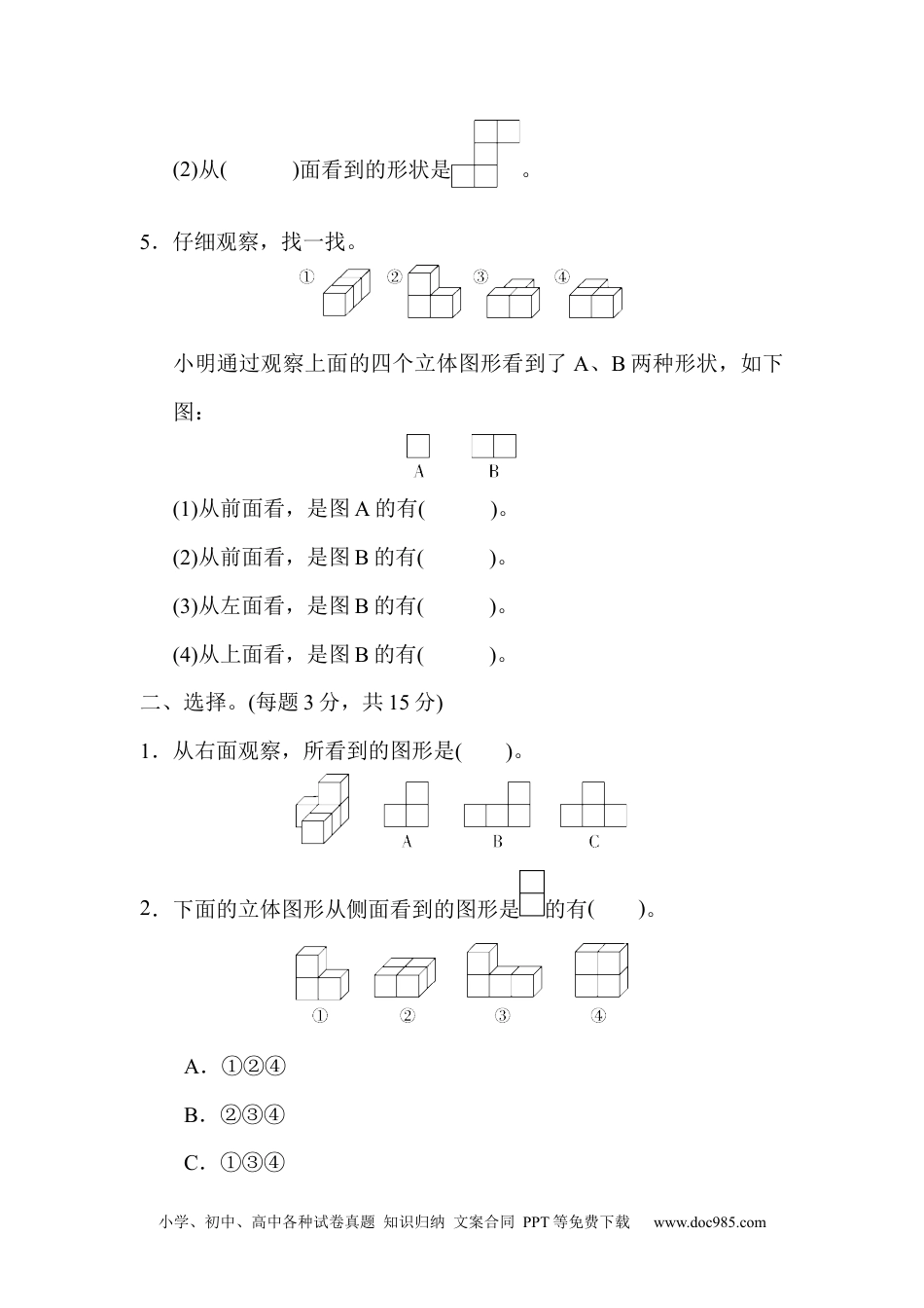 小学四年级数学下册第二单元过关检测卷.docx