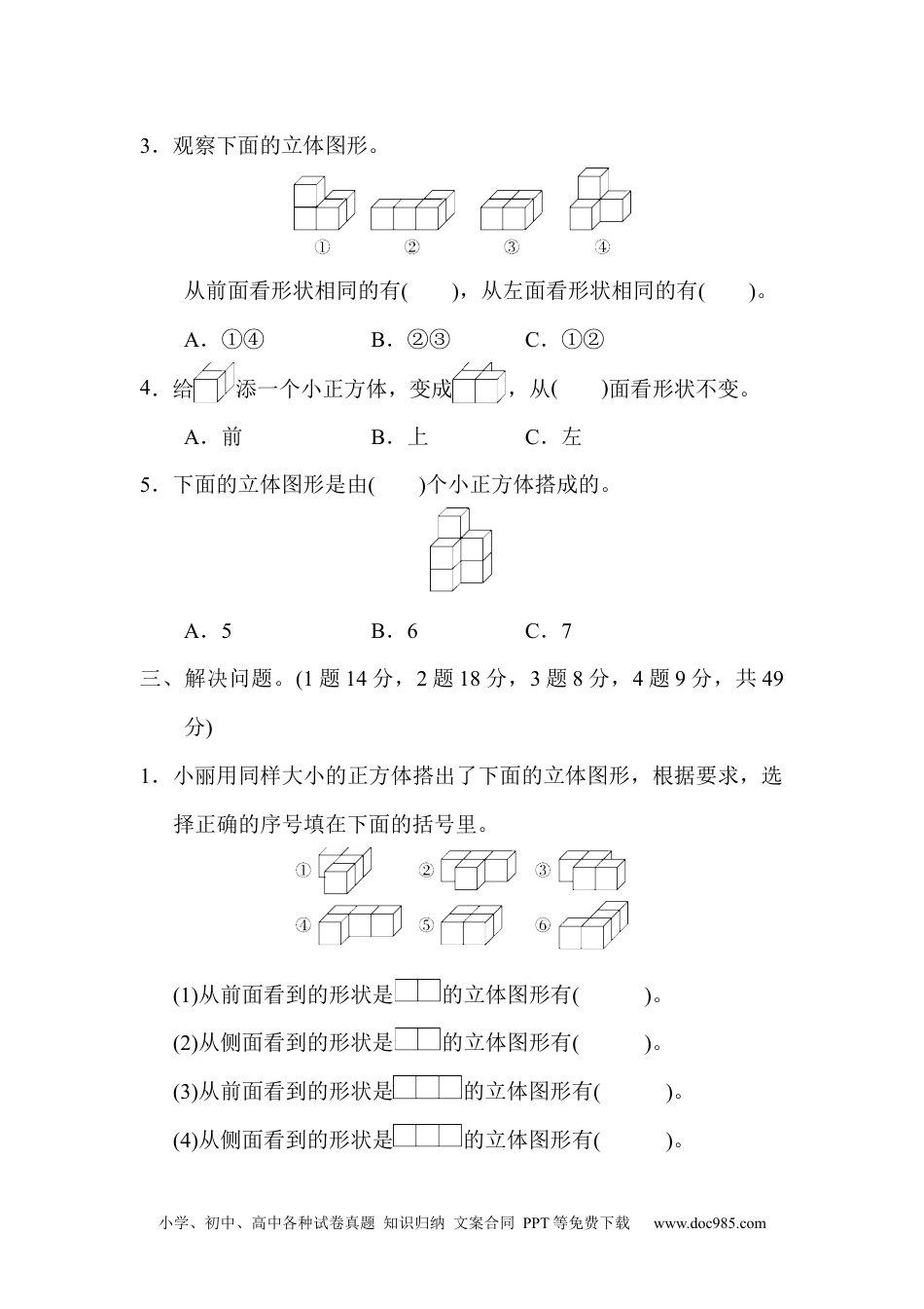 小学四年级数学下册第二单元过关检测卷.docx