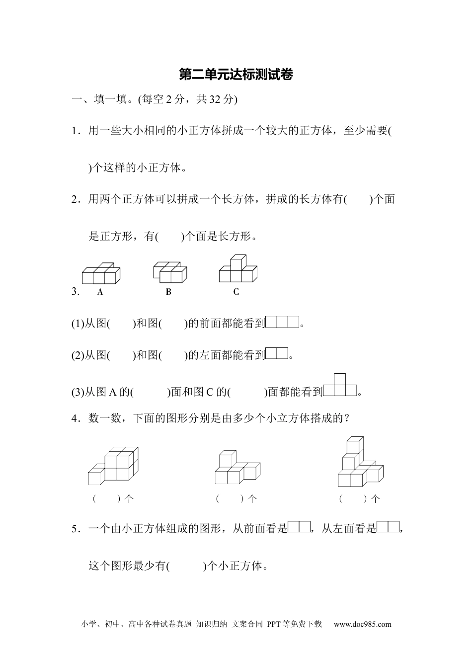 小学四年级数学下册第二单元达标测试卷.docx