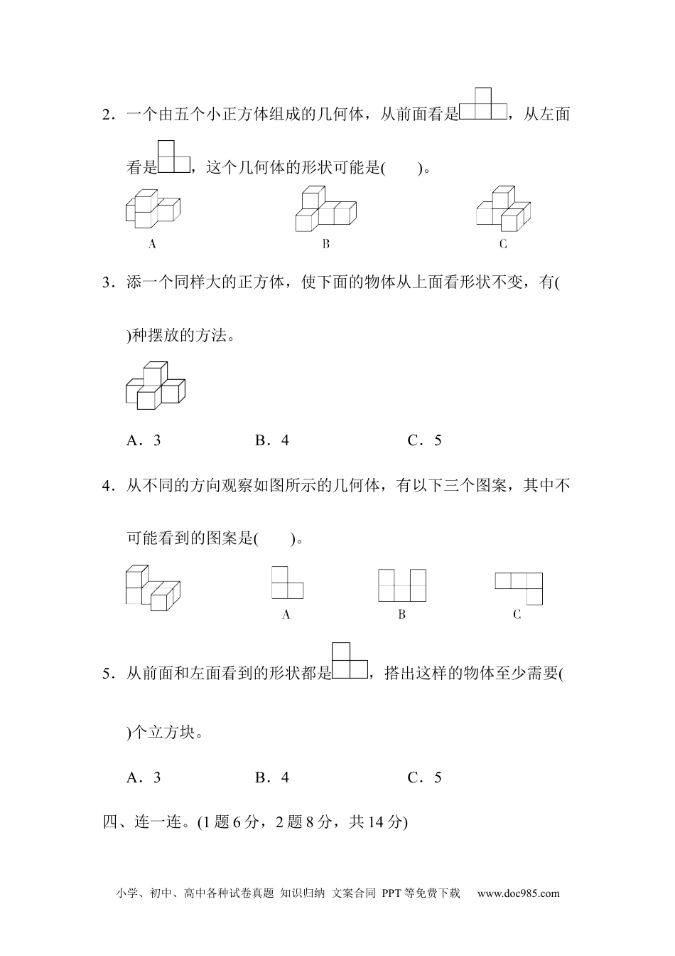 小学四年级数学下册第二单元达标测试卷.docx