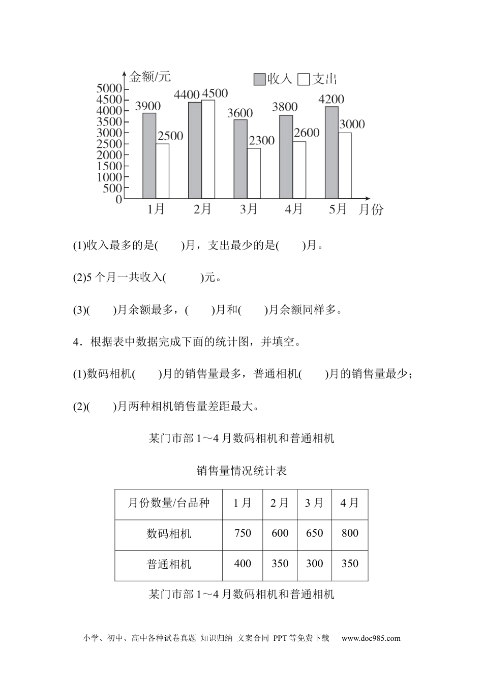 小学四年级数学下册第八单元过关检测卷.docx